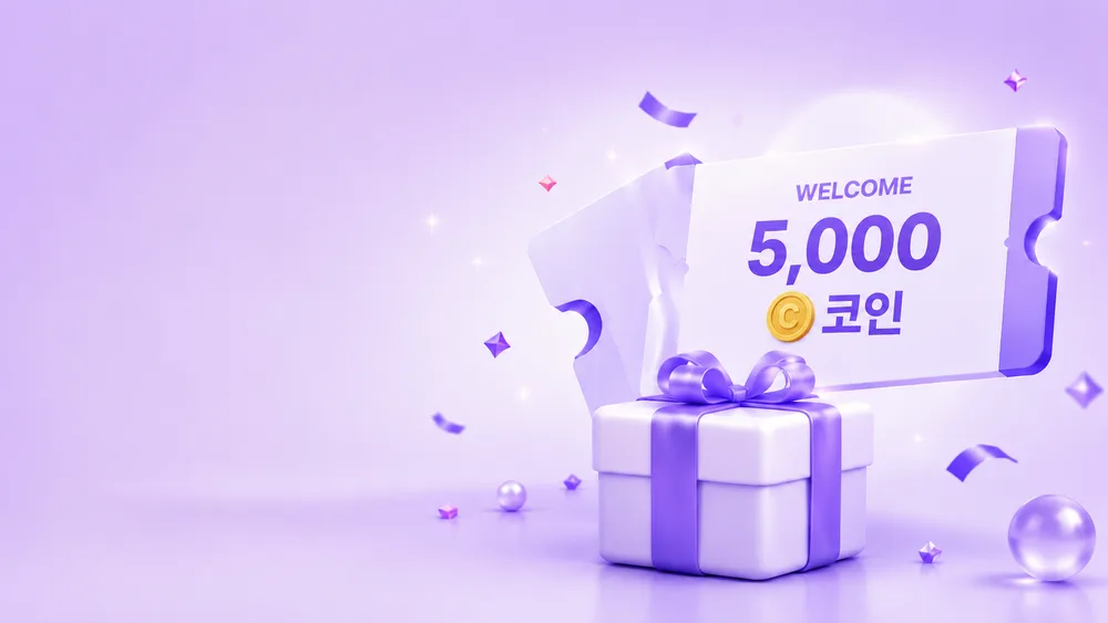 신규 가입 5,000코인 즉시 지급 이벤트